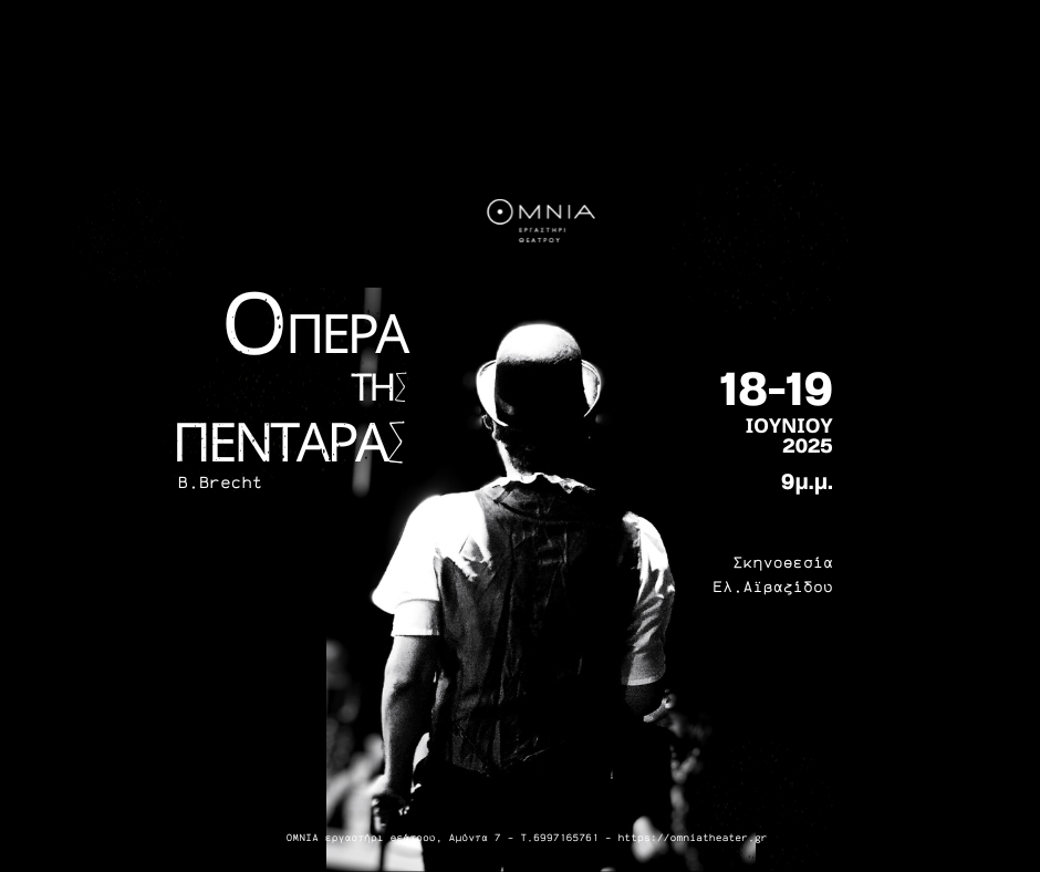 Η Όπερα της πεντάρας