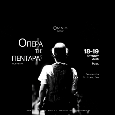 Η Όπερα της πεντάρας